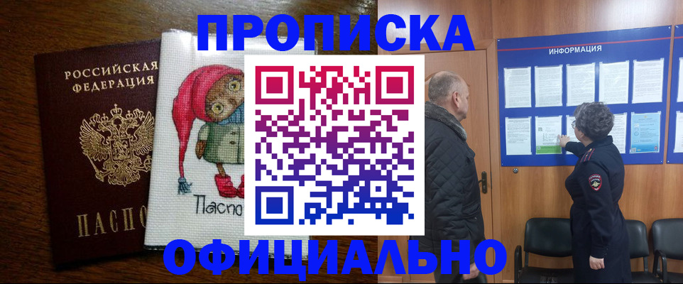 временная регистрация купить в Партизанске