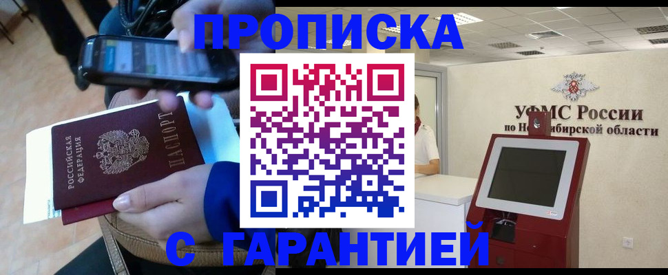 прописка ребенка в Партизанске